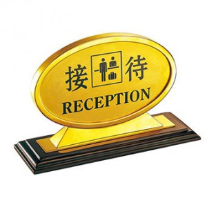 P-19A酒店豪华餐厅桌面铭牌 咨询接待铭牌 酒店大门接待桌面铭牌 镜金270*100*180
