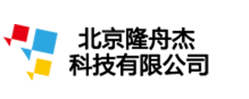 北京隆舟杰科技有限公司